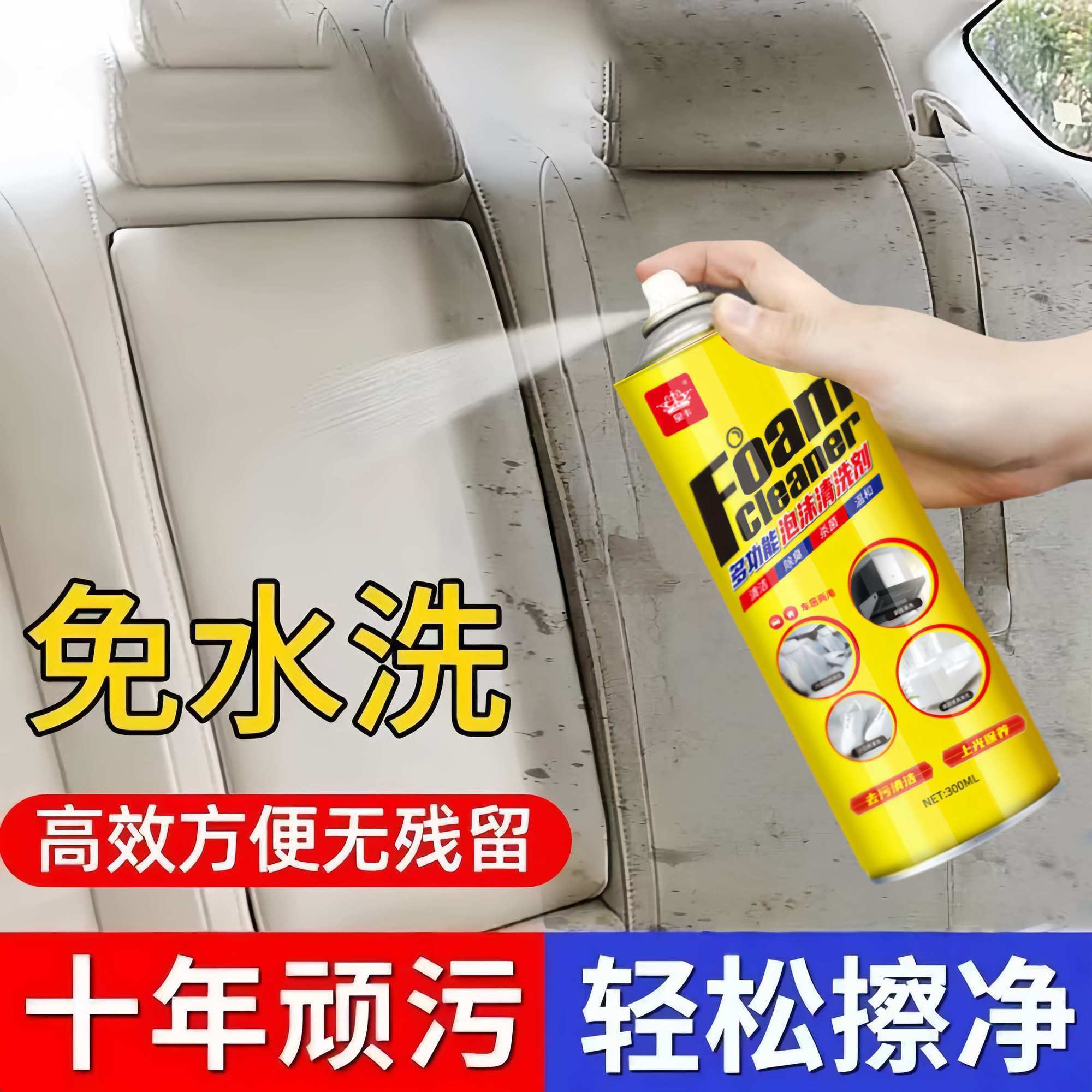 汽车内饰清洗剂免洗用品强力刷车洗车液皮顶棚多功能泡沫清洁神器