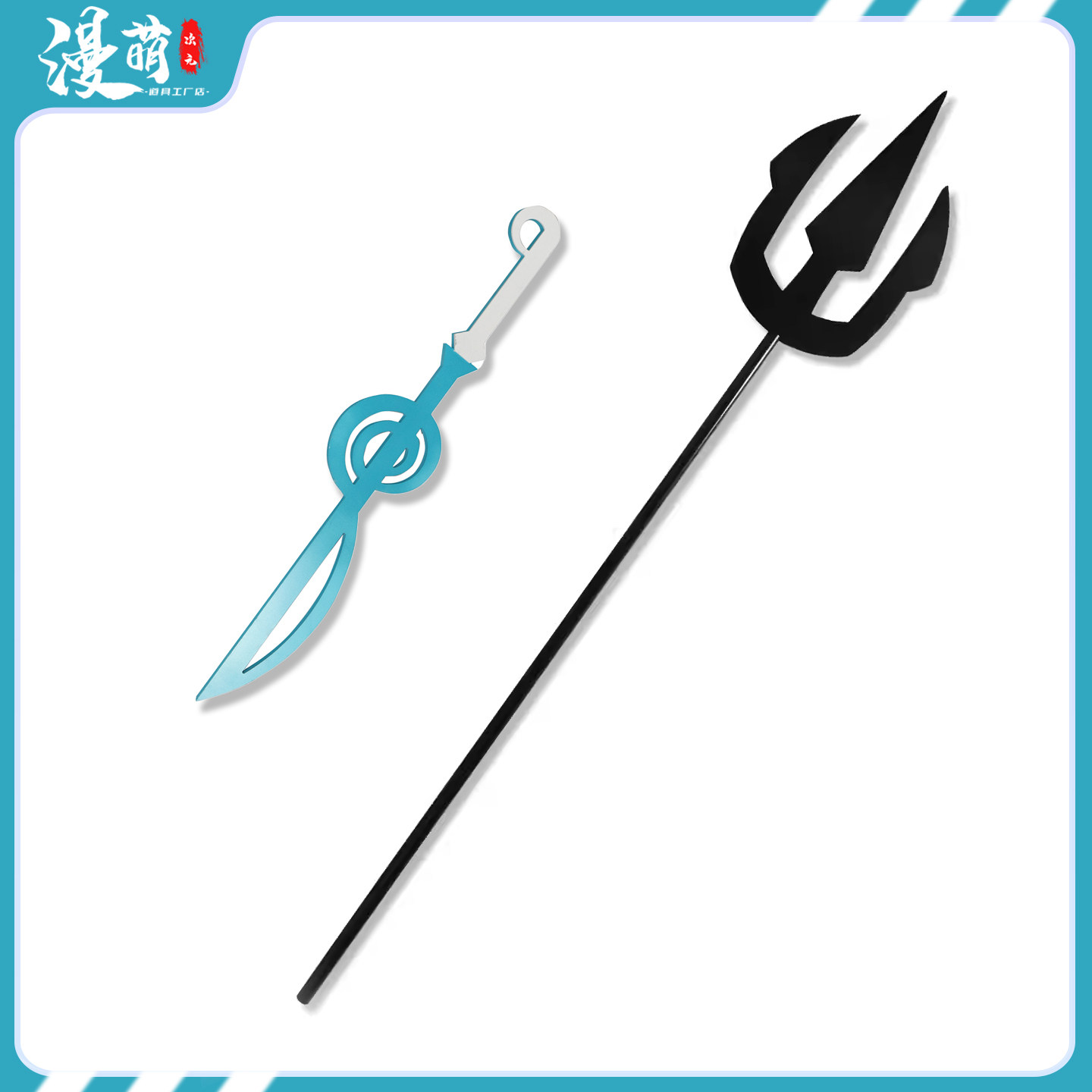 守护甜心月咏歌呗恶魔变身三叉戟