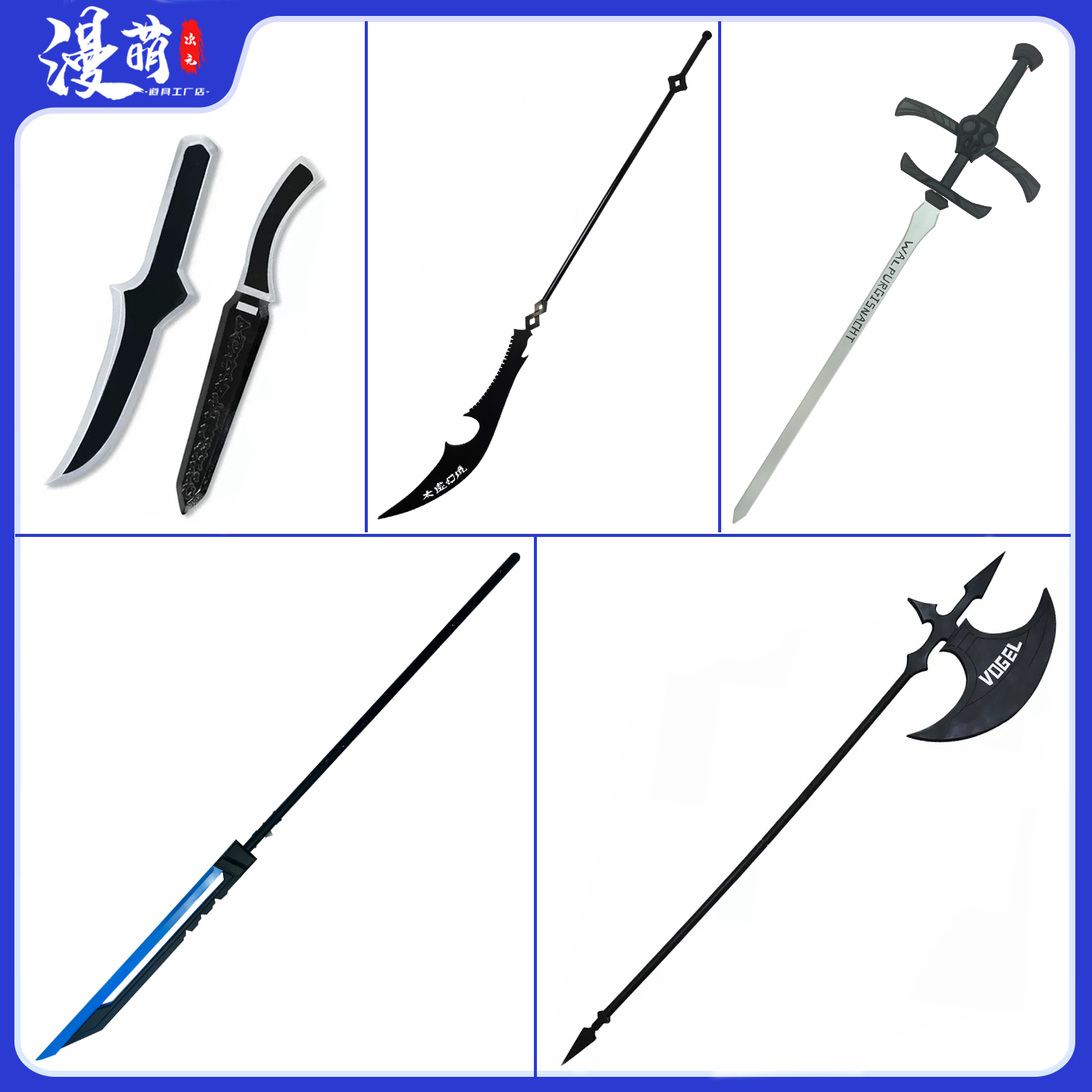 边狱巴士公司cos道具武器