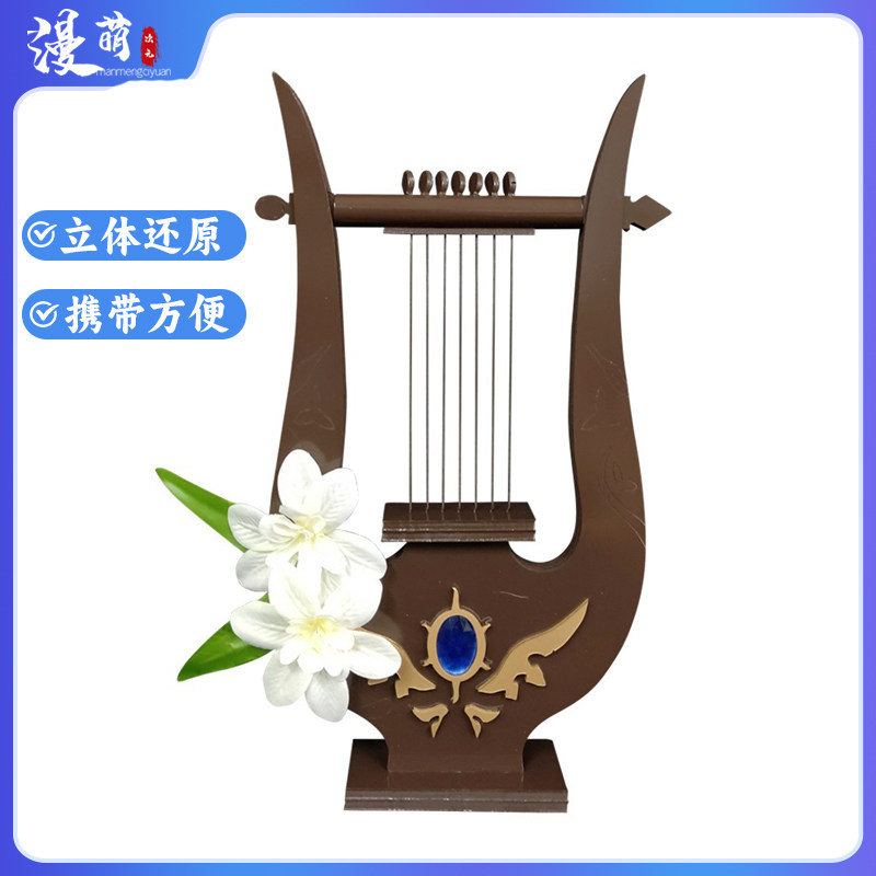 现货原神cos道具 温迪竖琴 高天的歌者琴 二次元游戏cosplay装备