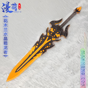 王者COS道具 荣耀 花木兰水晶猎龙者 重剑 武器 COSPLAY道具模型