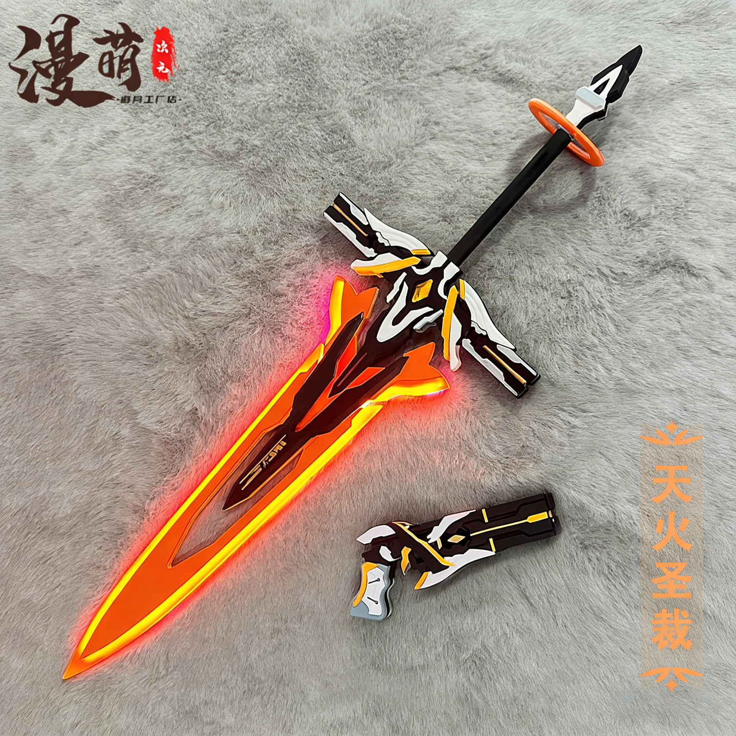 漫萌 可发光 崩坏三cos道具 天火圣裁大剑 凯文劫灭枪cosplay武器