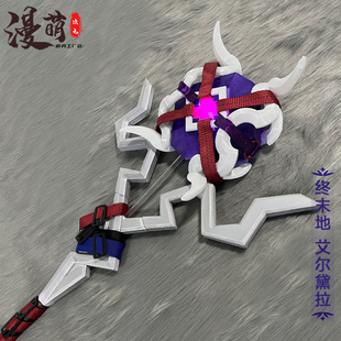 明日方舟终末地艾尔黛拉cos道具法杖3D打印可发光游戏cosplay武器
