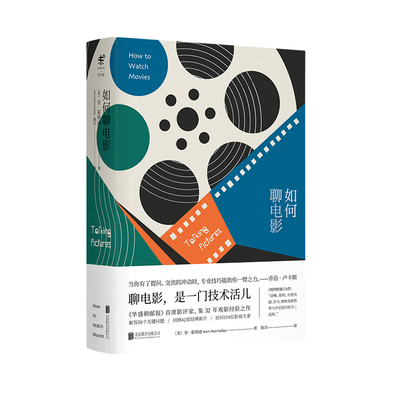 如何聊电影集32年观影经验之作/解答5个关键问题/回顾42部经典影片/访问104位影视大拿未读出品