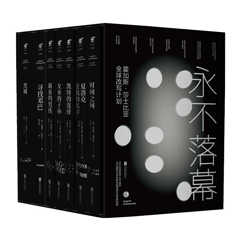 永不落幕  官方正版 未读出版