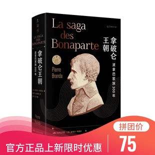 拿破仑王朝：波拿巴家族300年 未读