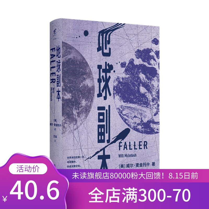 包邮 地球副本雨果奖、轨迹奖得主悬疑科幻长篇，融合生化危机、末日题材、平行空间设定，一爽到底 未读出品