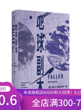 包邮 地球副本雨果奖、轨迹奖得主悬疑科幻长篇，融合生化危机、末日题材、平行空间设定，一爽到底 未读出品