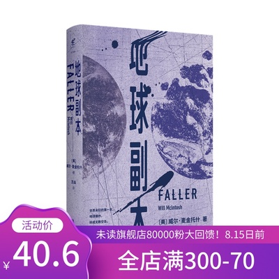 包邮 地球副本雨果奖、轨迹奖得主悬疑科幻长篇，融合生化危机、末日题材、平行空间设定，一爽到底 未读出品