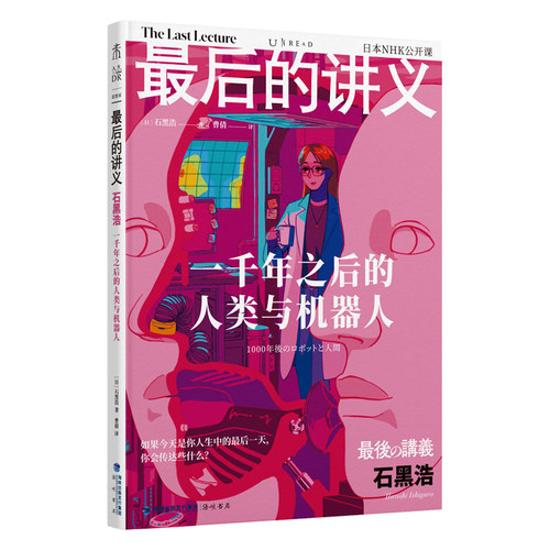 最后讲义石黑浩一千年人类