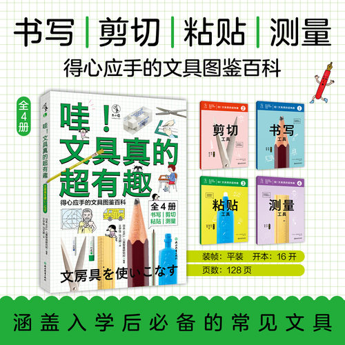 文具真的有趣册全书写剪切粘贴