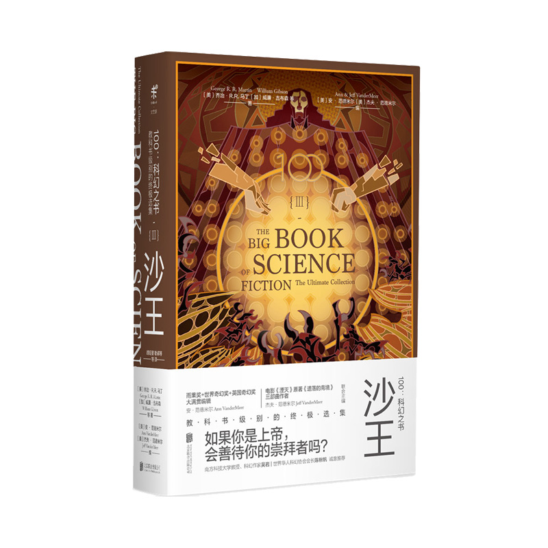 100位科幻大师巡礼人类想象力的巅峰