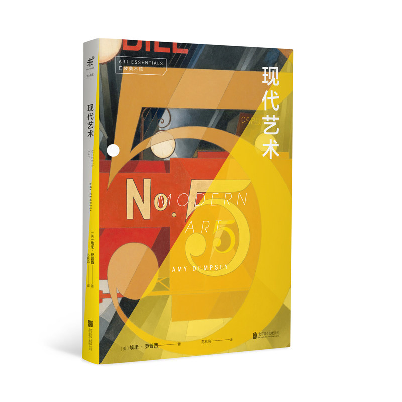 口袋美术馆：现代艺术 向每个喜爱艺术的人提供专业而易读的通识读本 未读出品
