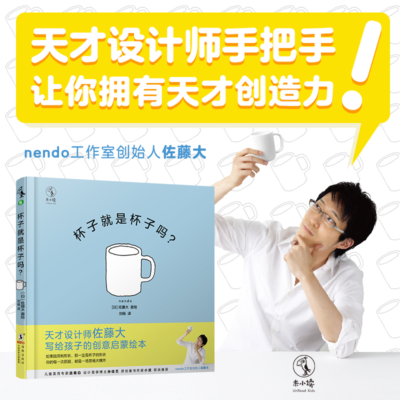 包邮童书未读杯子就是杯子吗？