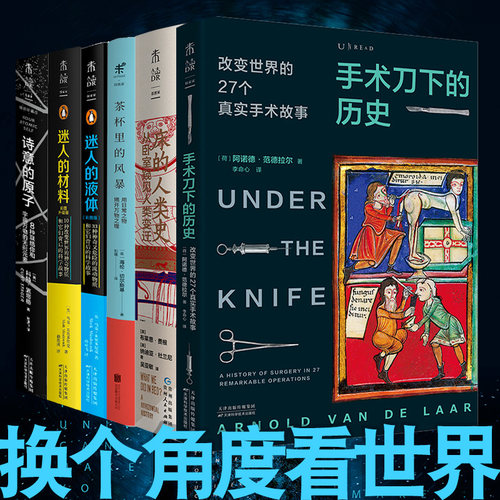 换个角度看世界 6册  从化学 物理的角度看世界运转的规律 从小事物的角度看历史的发展 趣味学习物理化学知识，轻松读懂历史