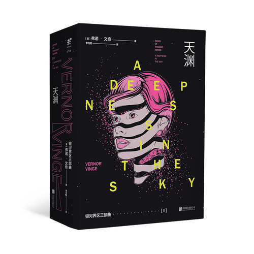 5次&ldquo;雨果奖&rdquo;得主弗诺&middot;文奇经典太空歌剧