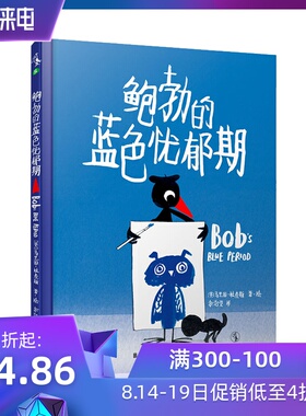 鲍勃的蓝色忧郁期  官方正版 未读出版