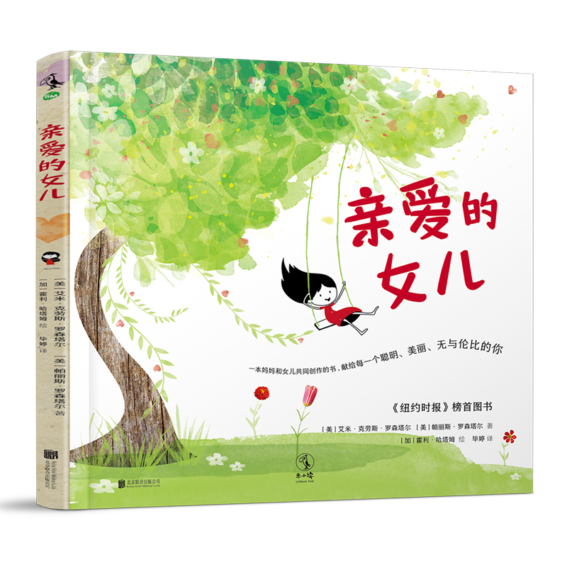 一本妈妈和女儿共同创作的书