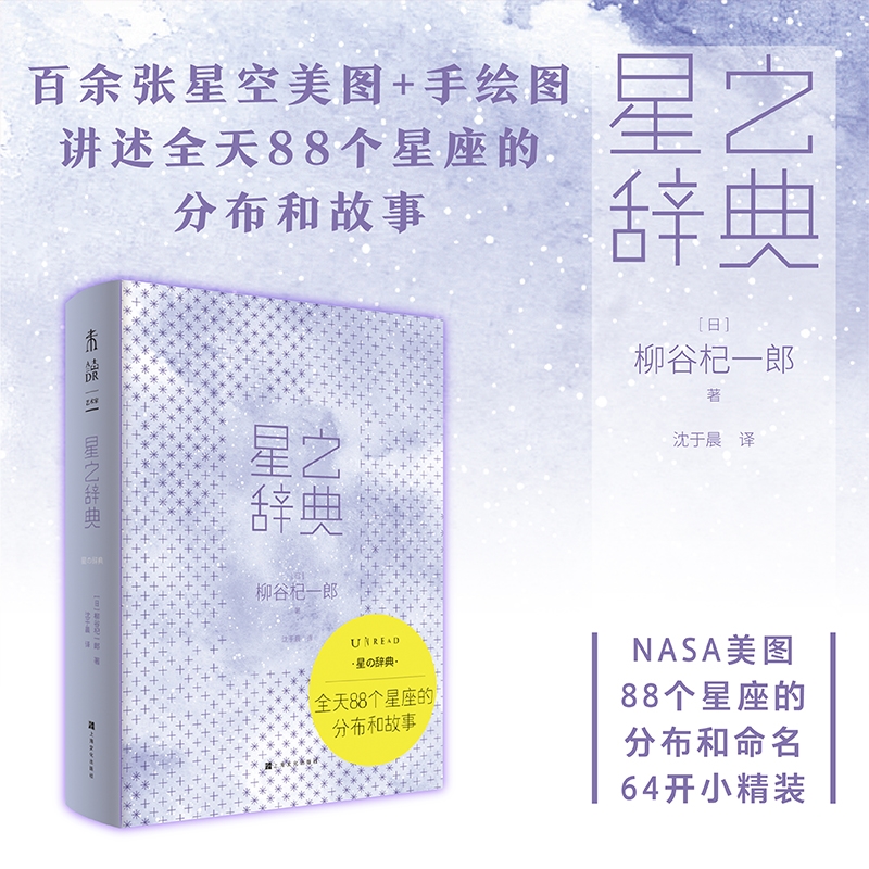 星之辞典 治愈系美辞典。百余张星空美图，讲述全天88个星座的分布和故事 来自NASA等专业机构的高清天体照片+星空美图 未读