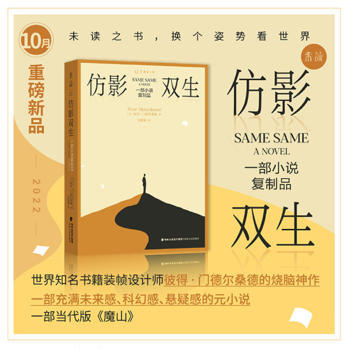 未读外国小说彼得·门德尔桑德