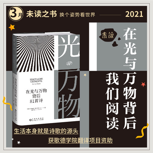 在光与万物背后未读诗集