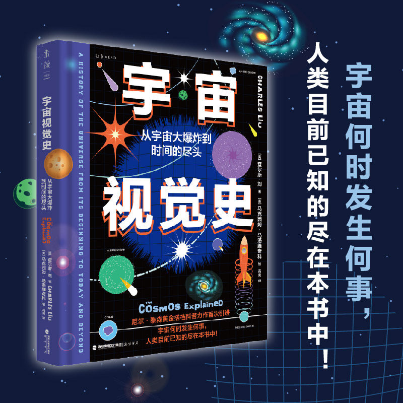 宇宙视觉史：从宇宙大爆炸到时间的尽头 尼尔·泰森黄金搭档科普力作首次引进。 - 实物图