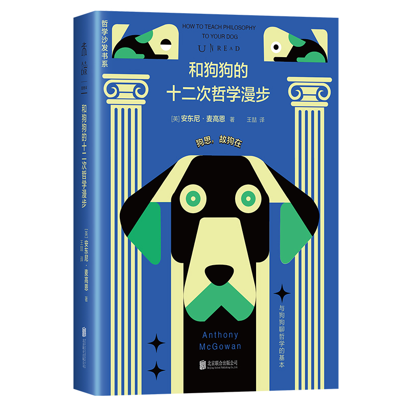 哲学+脱口秀+趣味哲学