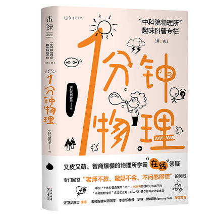 1分钟物理2中科院物理所专栏