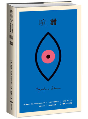 正版包邮 设计师联名书系·K经典：喧嚣 （卡夫卡中短篇作品德文直译全集）世界ding尖设计师彼得·门德尔桑德操刀设计。未读出品