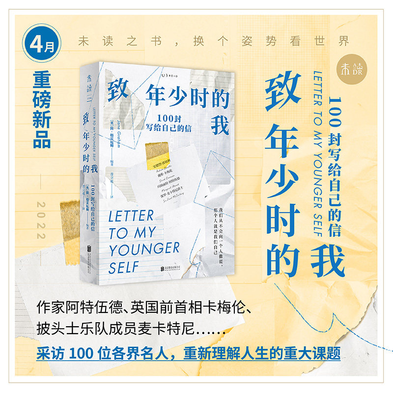 致年少时的我 00封写给自己的信 官方正版 未读出版