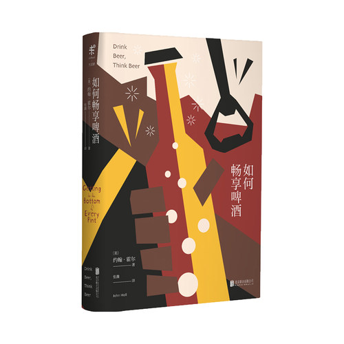 专业啤酒杂志的高级编辑写给大家的啤酒指南