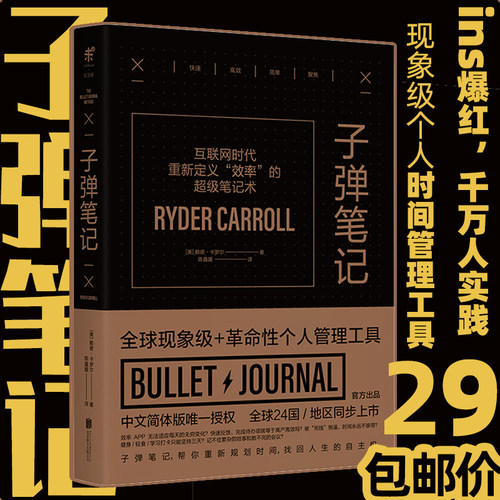 ins爆红高效笔记术Bullet Journal官方出品