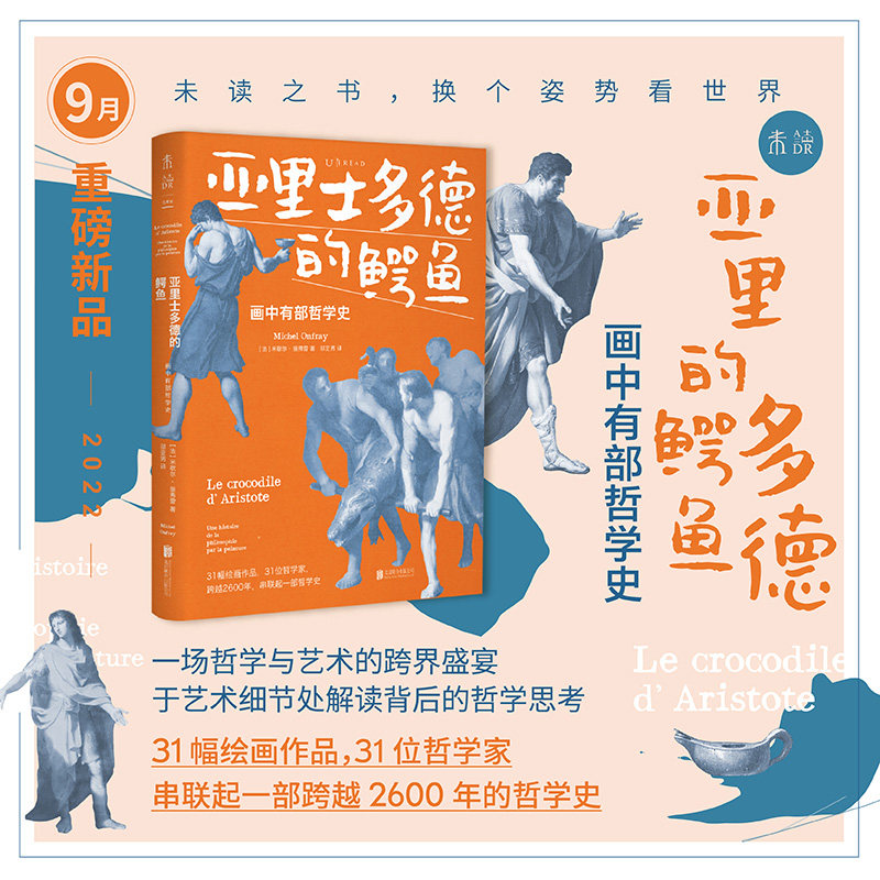 【2022年9月未读之书】亚里士多德的鳄鱼：画中有部哲学史 - 实物图
