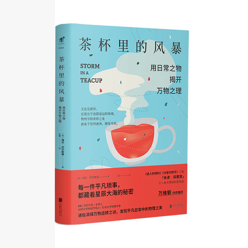 《迷人的材料》之后又一本大师级科普作品