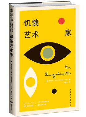 正版包邮 设计师联名书系·K经典：饥饿艺术家（卡夫卡中短篇作品德文直译全集）世界ding尖设计师彼得·门德尔桑德操刀设计。未读