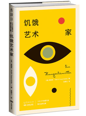 新品 正版 设计师联名书系·K经典：饥饿艺术家 未读
