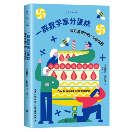 数学 解谜 逻辑 推理 脑力
