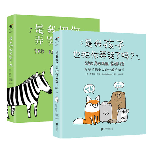 是我和我孩子把你弄哭了吗