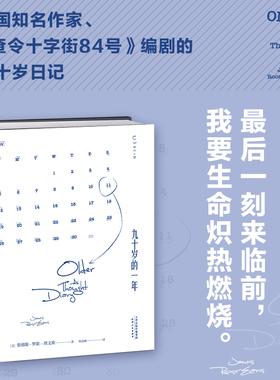 九十岁的一年：最后一刻来临前，我要生命炽热燃烧 未读·文艺家 | 当盛年不再，变老意味着什么？