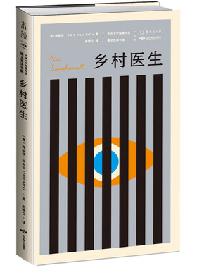 包邮正版 设计师联名书系·K经典：乡村医生（卡夫卡中短篇作品德文直译全集）世界ding尖设计师彼得门德尔桑德操刀设计 未读出品