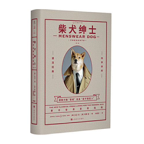 柴犬绅士-适用 未读 全新正版
