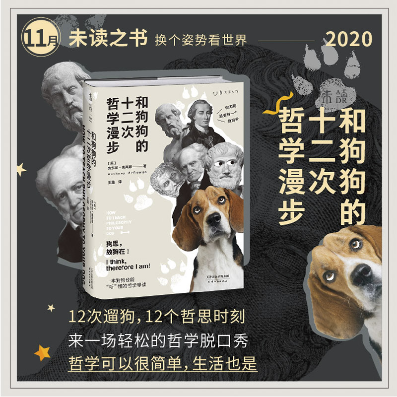 【2020年11月未读之书】和狗狗的十二次哲学漫步 第十六届文津奖推荐图书 用12次遛狗的时间就能入门西方哲学！ 书籍/杂志/报纸 哲学知识读物 原图主图