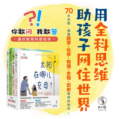 全科思维助孩子网住世界