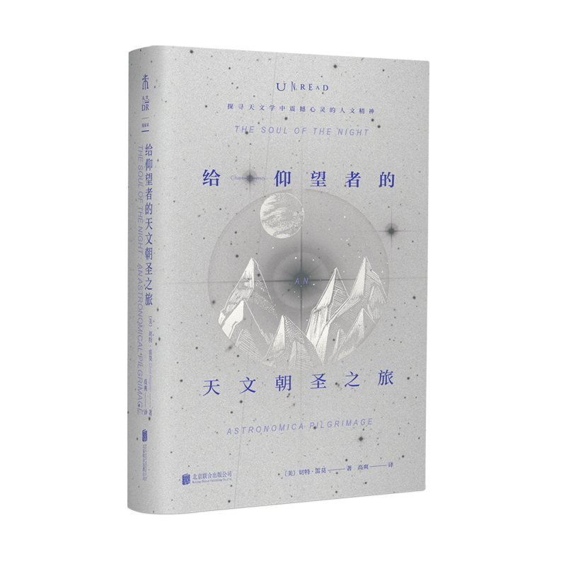 给仰望者的天文朝圣之旅 科普版《瓦尔登湖》探寻天文学中震撼心灵的人文精神，让天文学浪漫如诗。