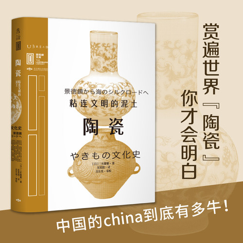 陶瓷：粘连文明的泥土 里程碑文库 赏遍世界“陶瓷”，你才会明白中国的china到底有多牛 未读出品