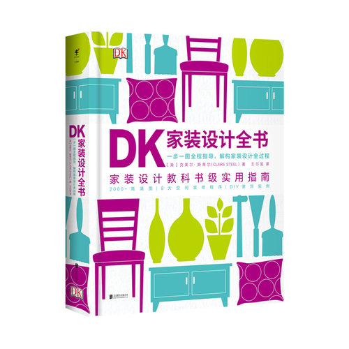 家装设计教科书级实用指南！