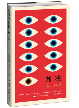 正版包邮 设计师联名书系·K经典：判决（卡夫卡中短篇作品德文直译全集）世界ding尖设计师彼得·门德尔桑德操刀设计。未读