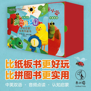 拼图：认知启蒙绘本纸板书 支持点读 比纸板书更好玩 附赠双语音频和收纳整理两用盒子 比拼图书更实用 萌萌