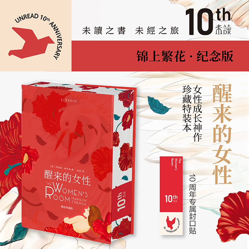 【十周年代表作】醒来的女性 （10周年纪念版·锦上繁花精装珍藏版）全球销量2000万册 中文版10万读者！女性小说文学书籍畅销书
