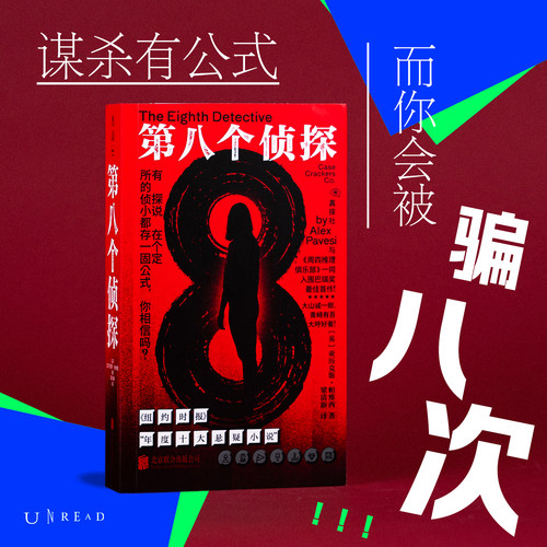 侦探小说都有一个固定数学公式 ，你相信吗